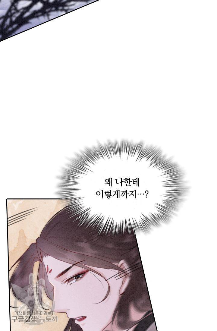 폭군이 내 새끼가 되었습니다 61화 35