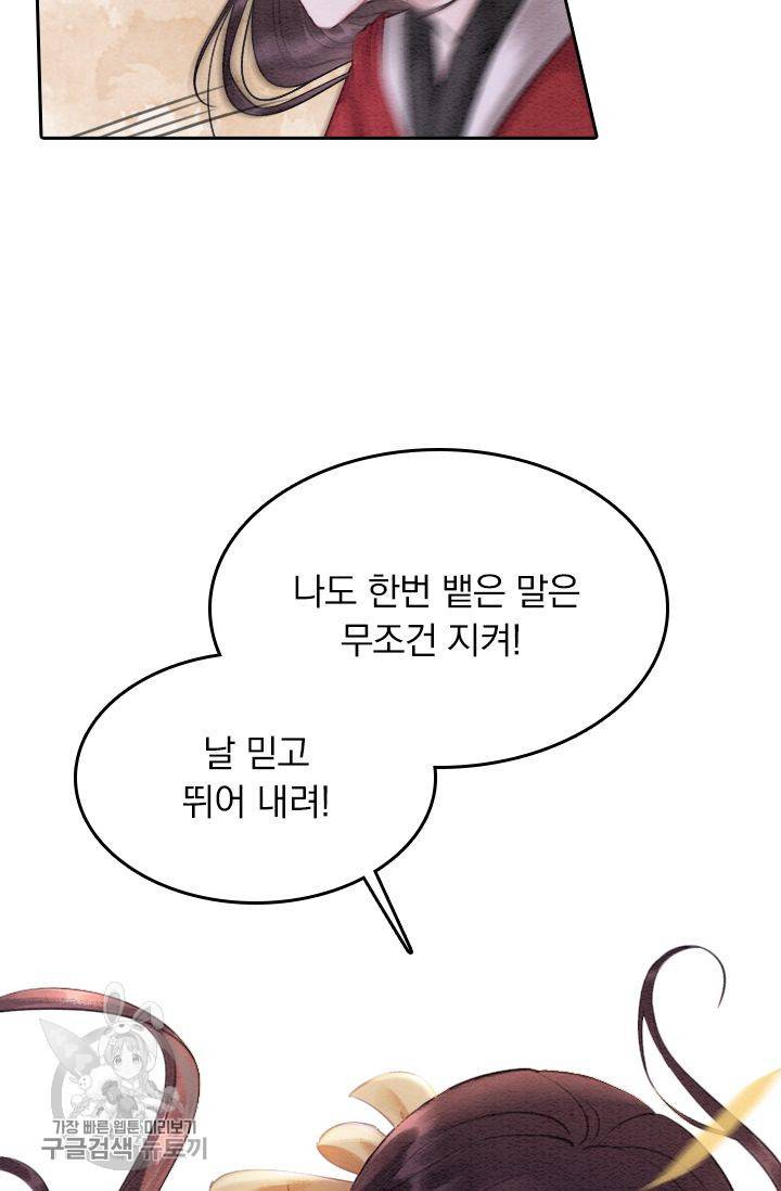 폭군이 내 새끼가 되었습니다 61화 36