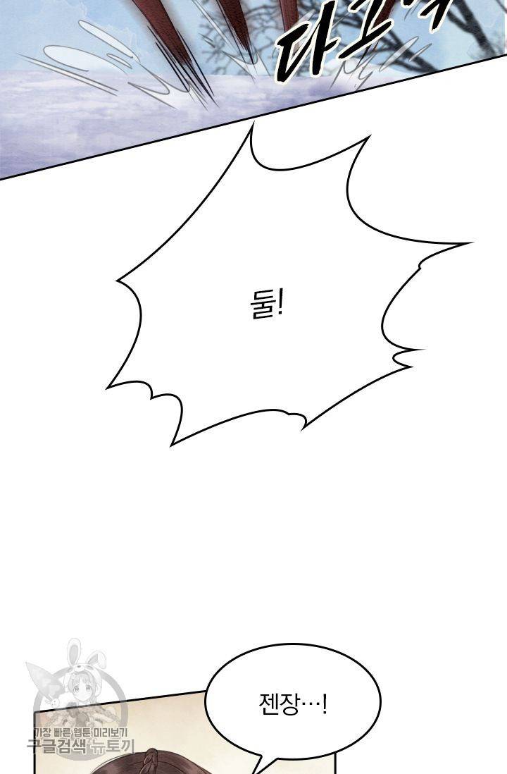 폭군이 내 새끼가 되었습니다 61화 39