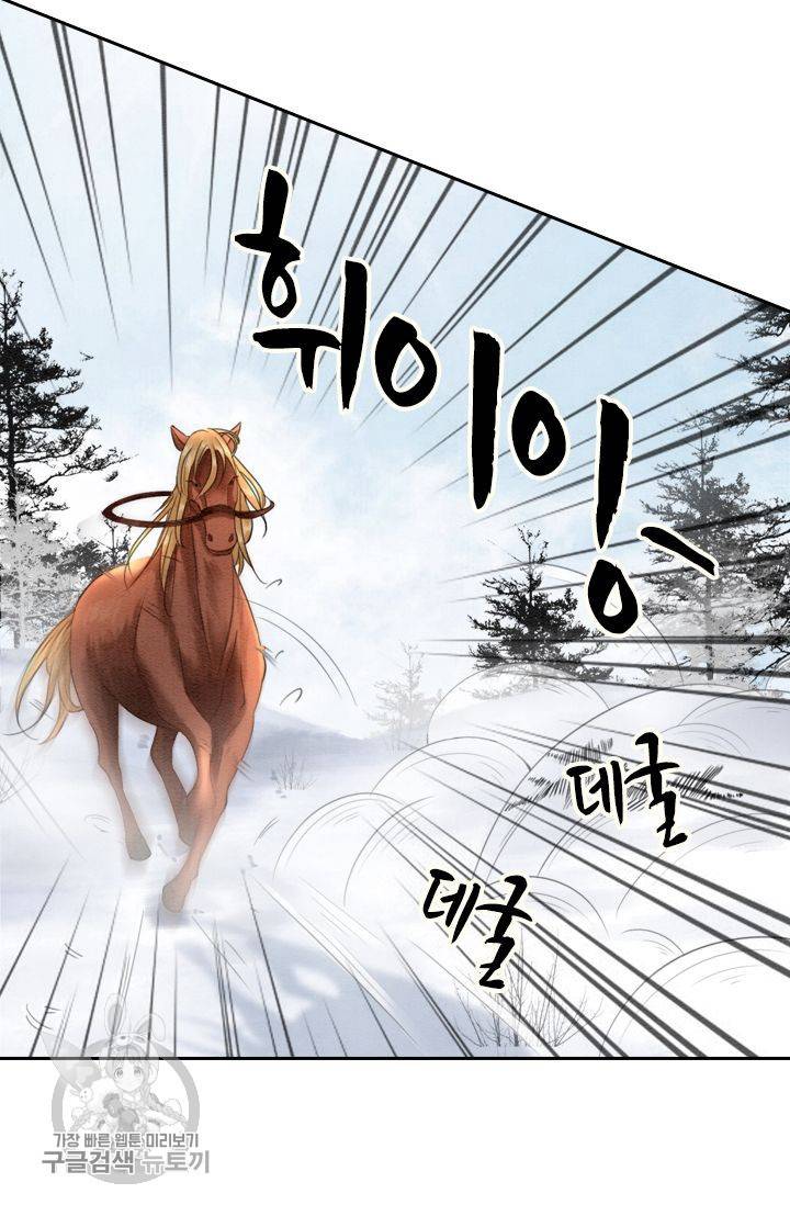 폭군이 내 새끼가 되었습니다 61화 45