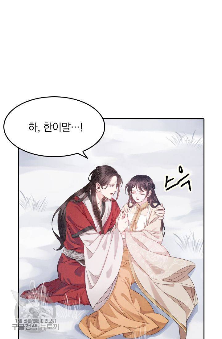 폭군이 내 새끼가 되었습니다 61화 48