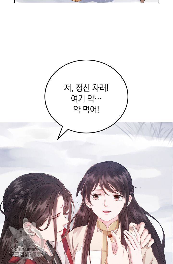 폭군이 내 새끼가 되었습니다 61화 49