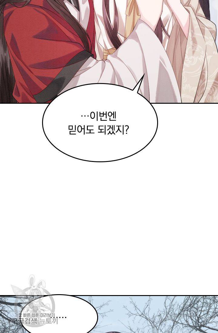 폭군이 내 새끼가 되었습니다 61화 50