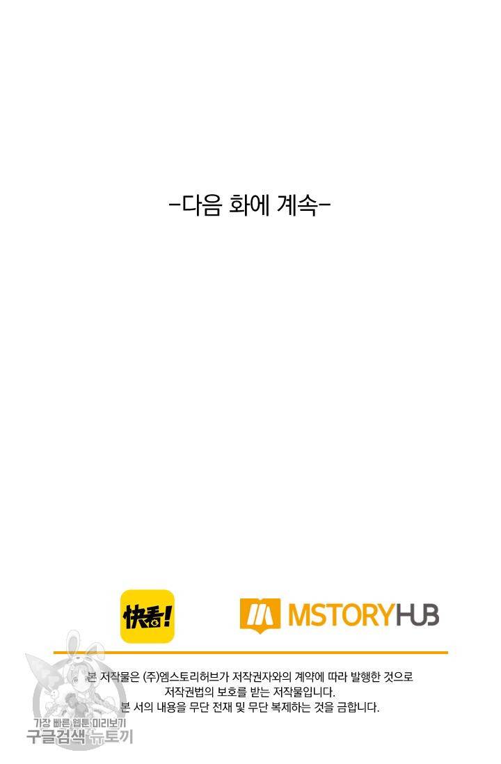 폭군이 내 새끼가 되었습니다 61화 52