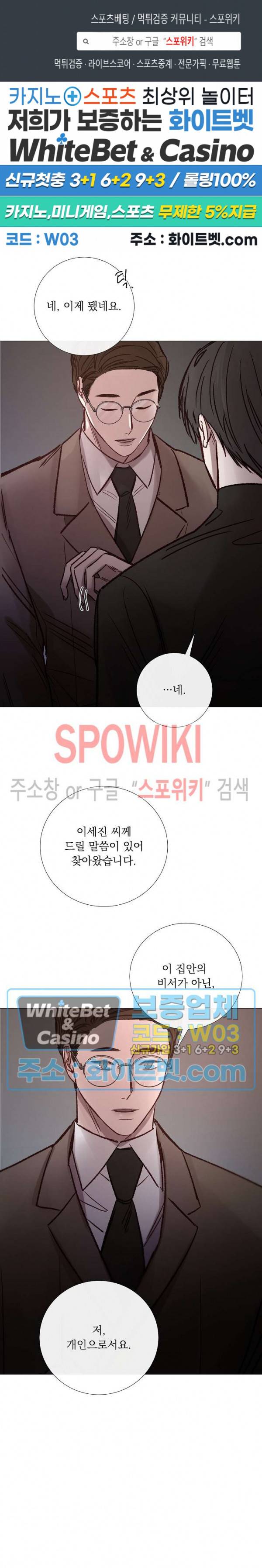 차가운 온실 106화 1