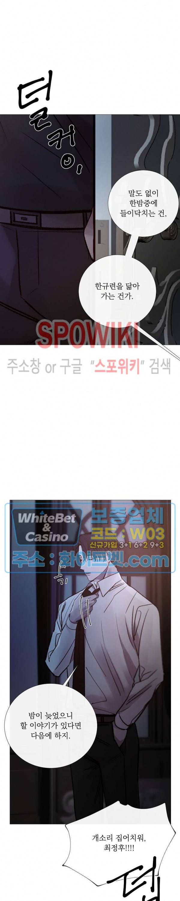 차가운 온실 106화 2