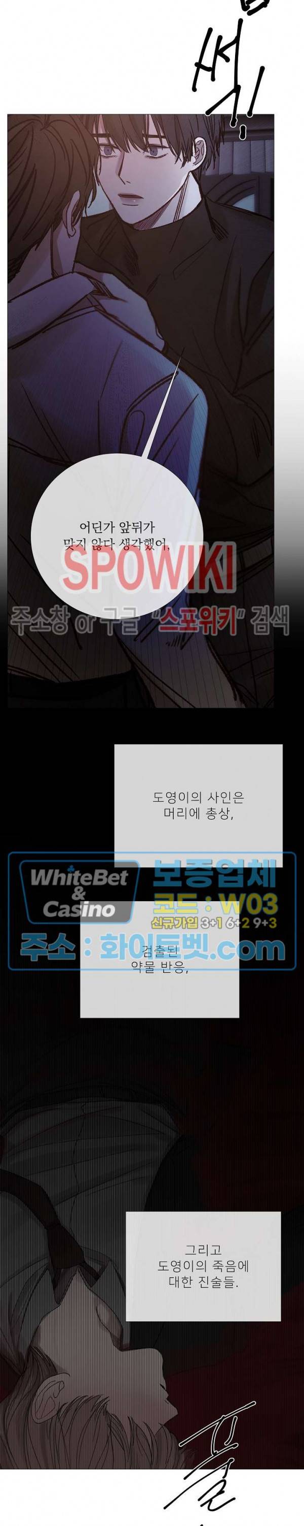 차가운 온실 106화 3