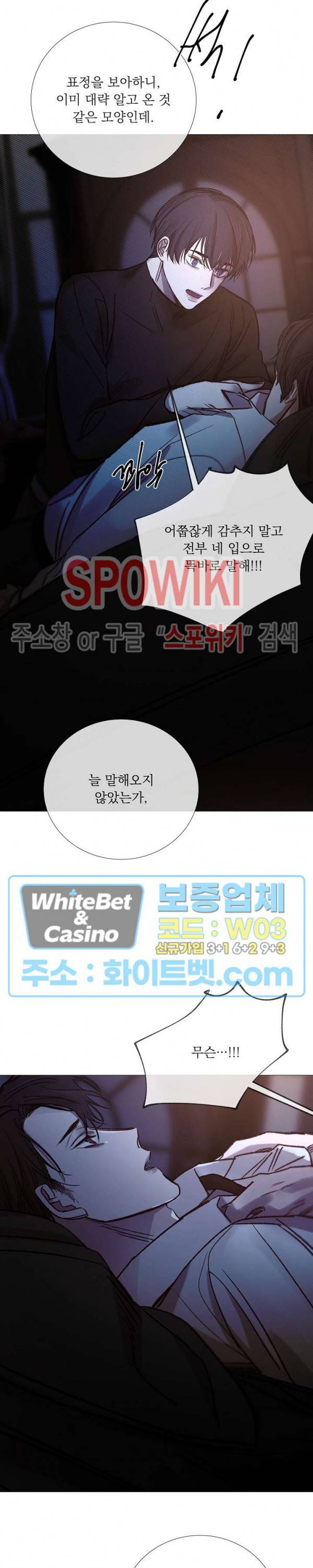 차가운 온실 106화 4