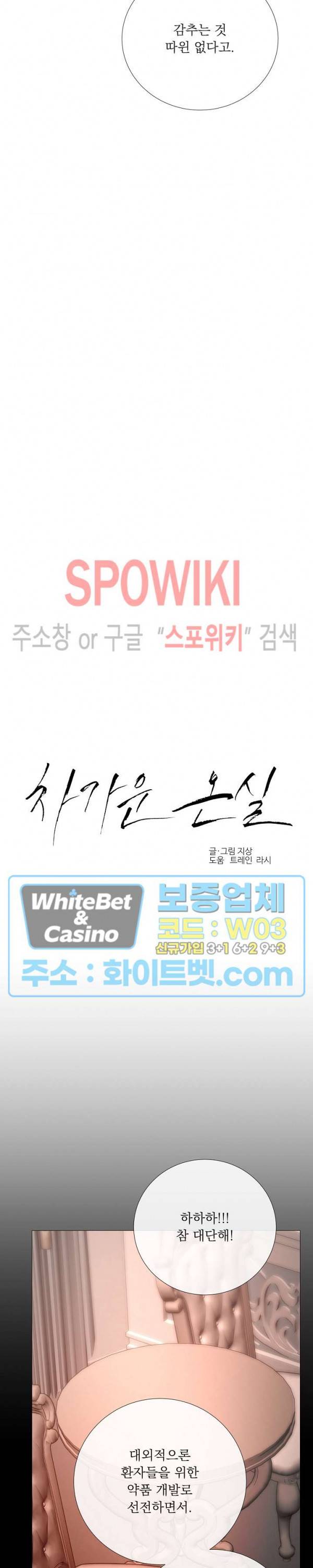 차가운 온실 106화 5