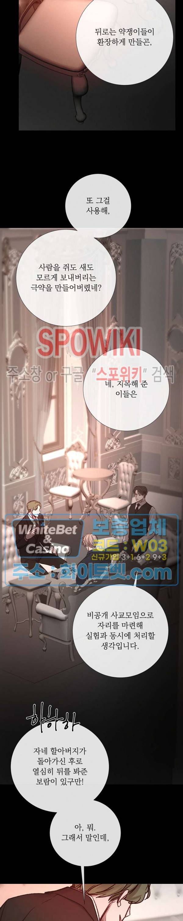 차가운 온실 106화 6