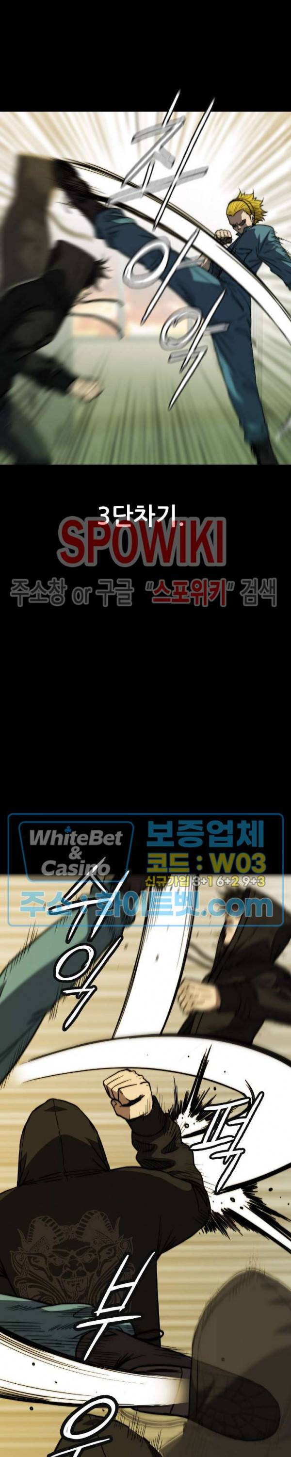 와치독 34화 4