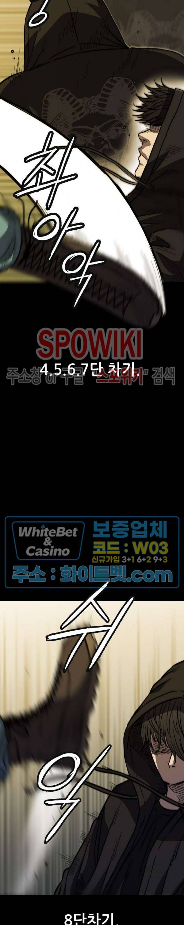 와치독 34화 5