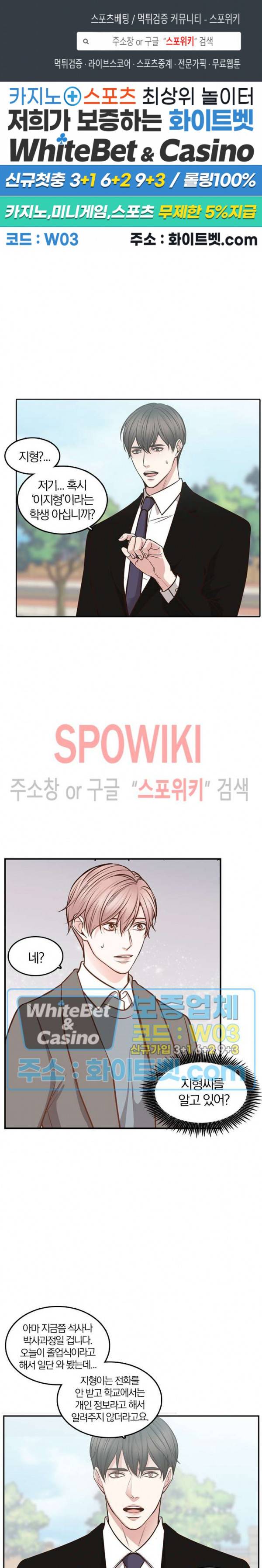 녹는 사이 56화 1