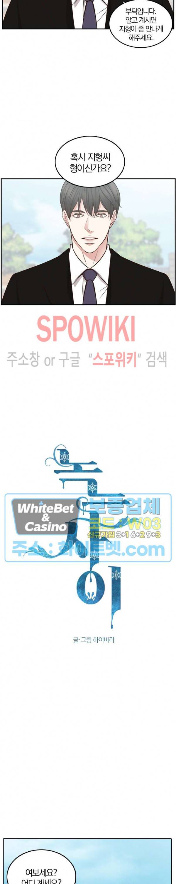 녹는 사이 56화 2
