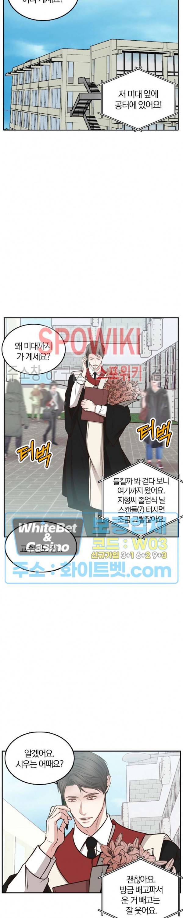 녹는 사이 56화 3
