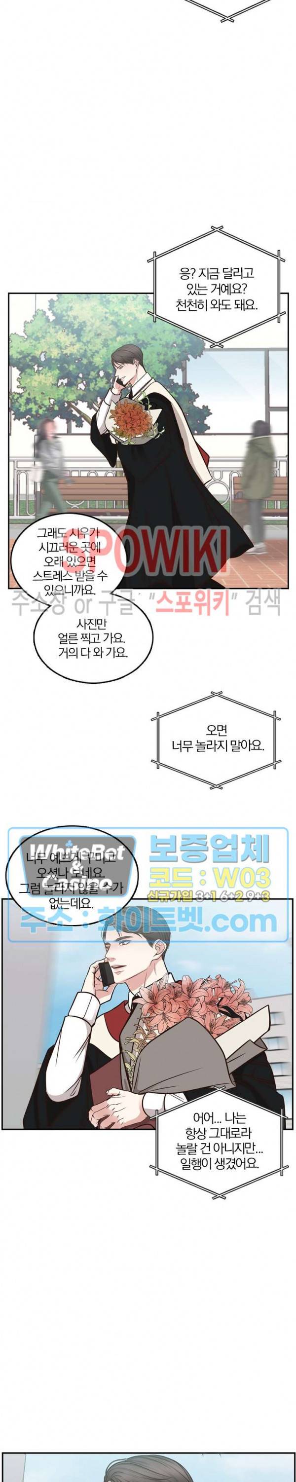 녹는 사이 56화 4