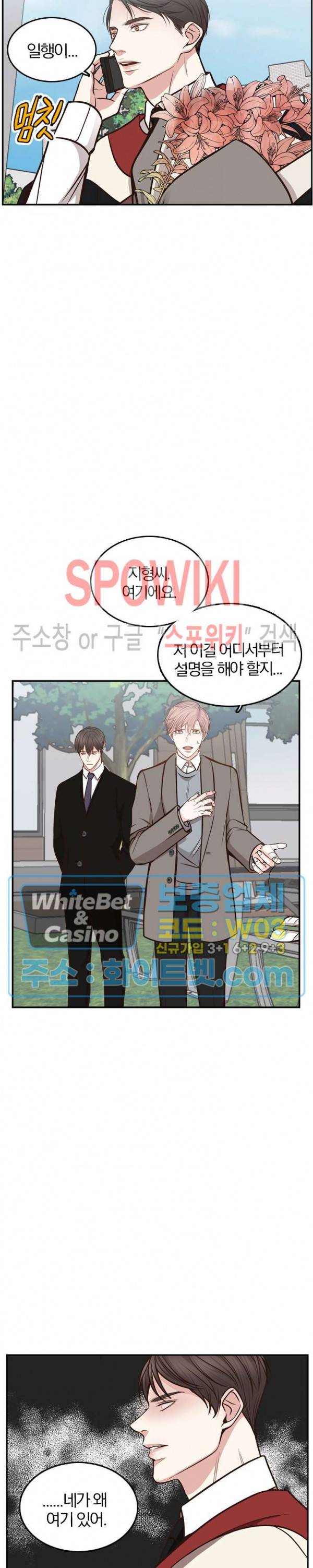 녹는 사이 56화 5