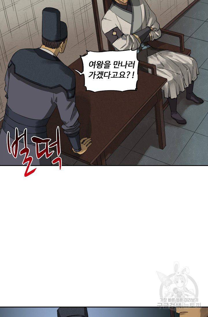 전무: 최강 무도 계승패 57화 4