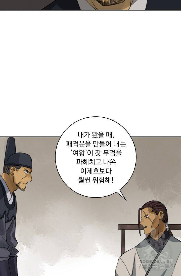 전무: 최강 무도 계승패 57화 7