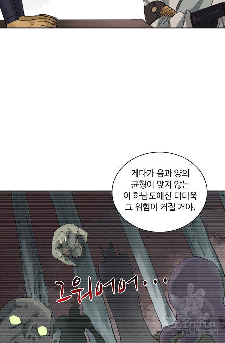 전무: 최강 무도 계승패 57화 8