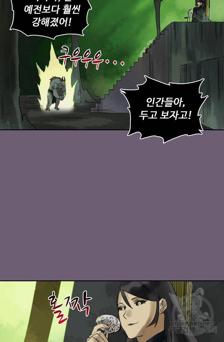 전무: 최강 무도 계승패 57화 12