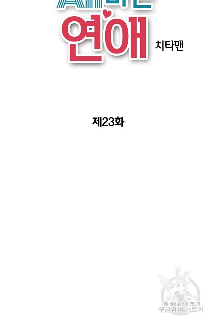 올바른 연애 23화 2