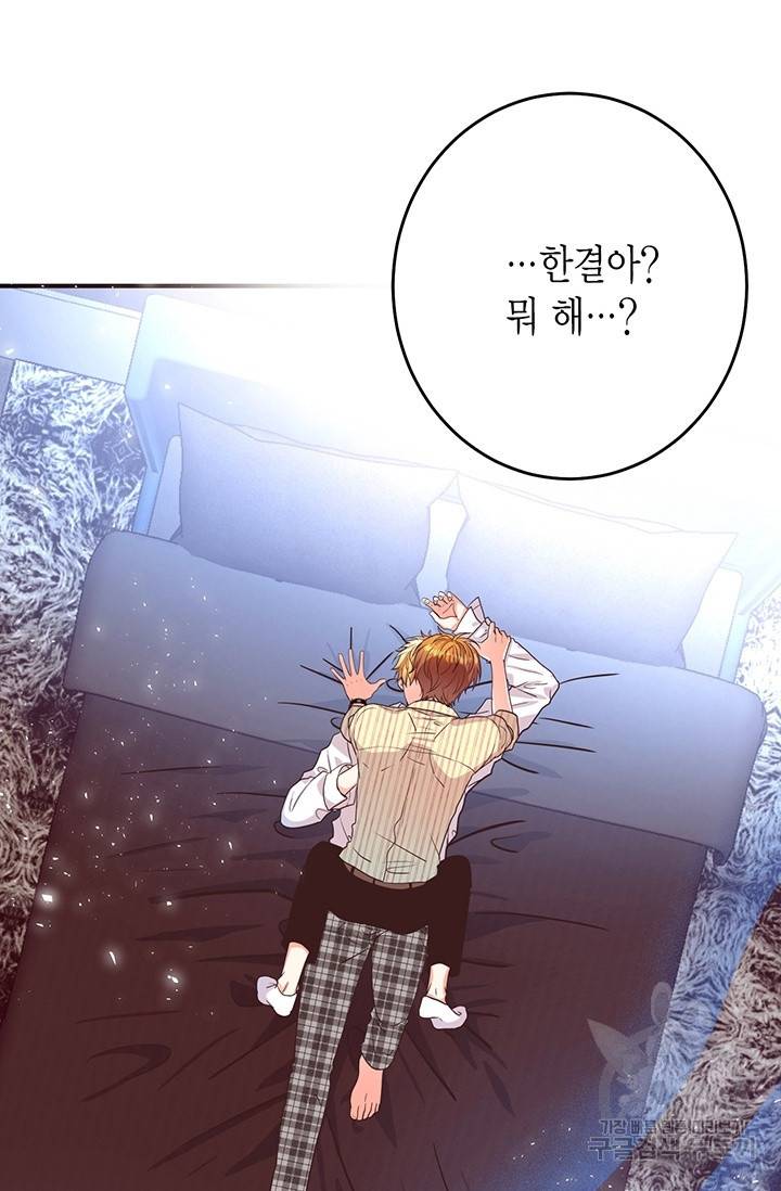 올바른 연애 23화 7