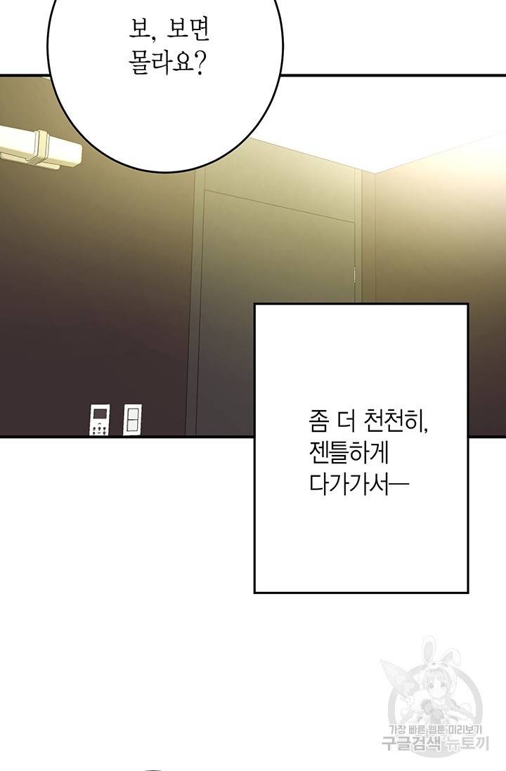 올바른 연애 23화 9