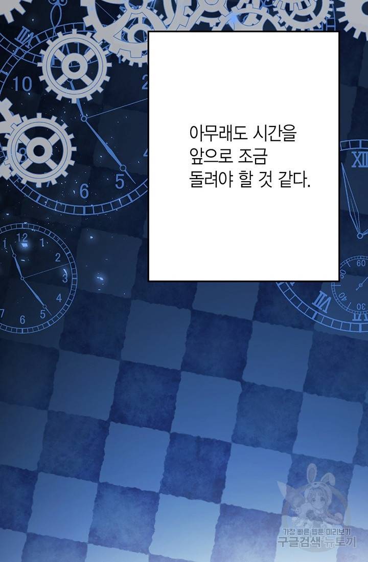 올바른 연애 23화 13