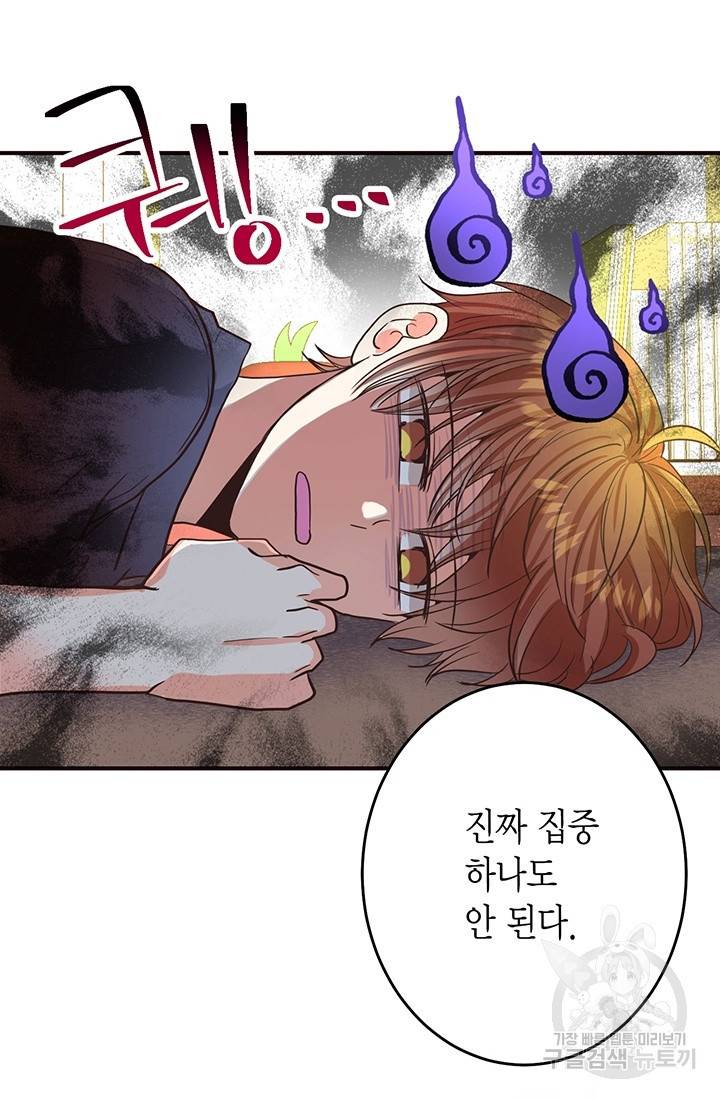 올바른 연애 23화 16
