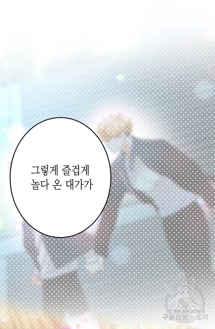 올바른 연애 23화 17