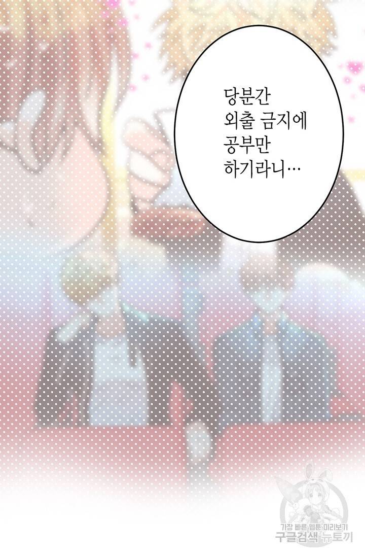 올바른 연애 23화 18