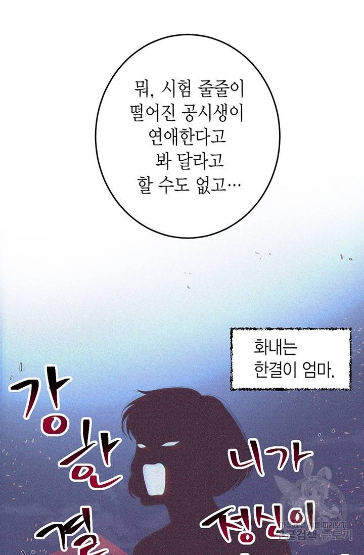 올바른 연애 23화 19