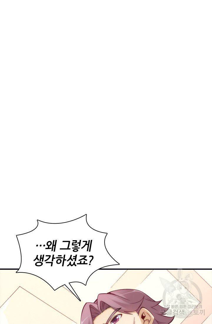 재벌라이프 61화 2
