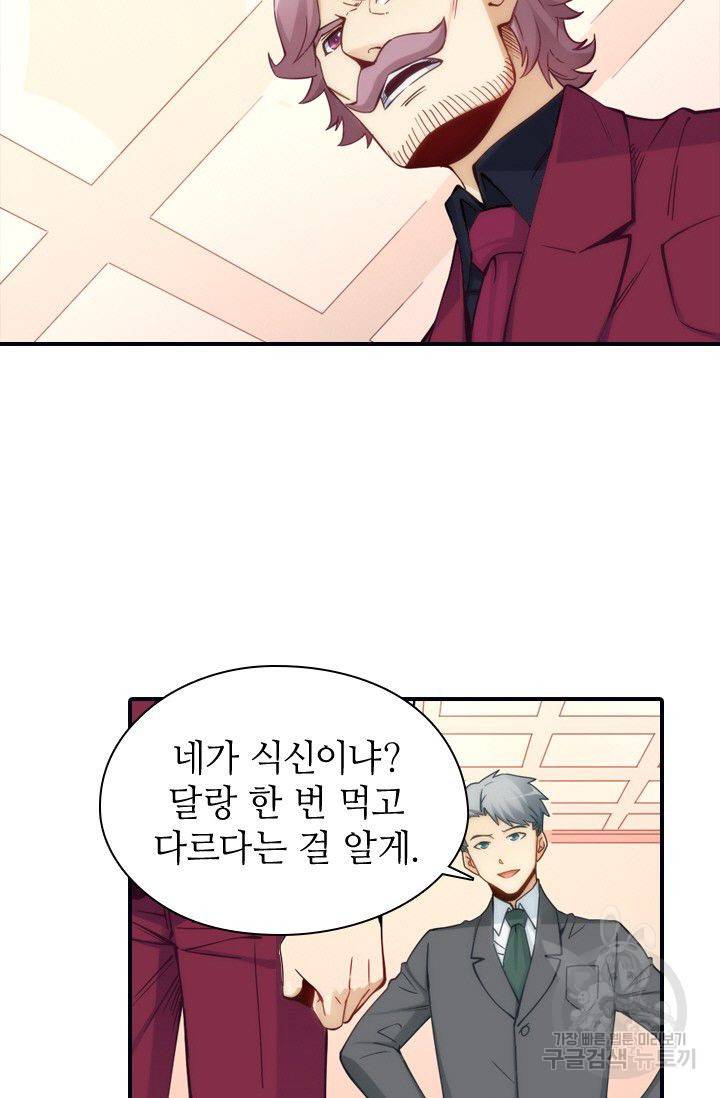 재벌라이프 61화 3