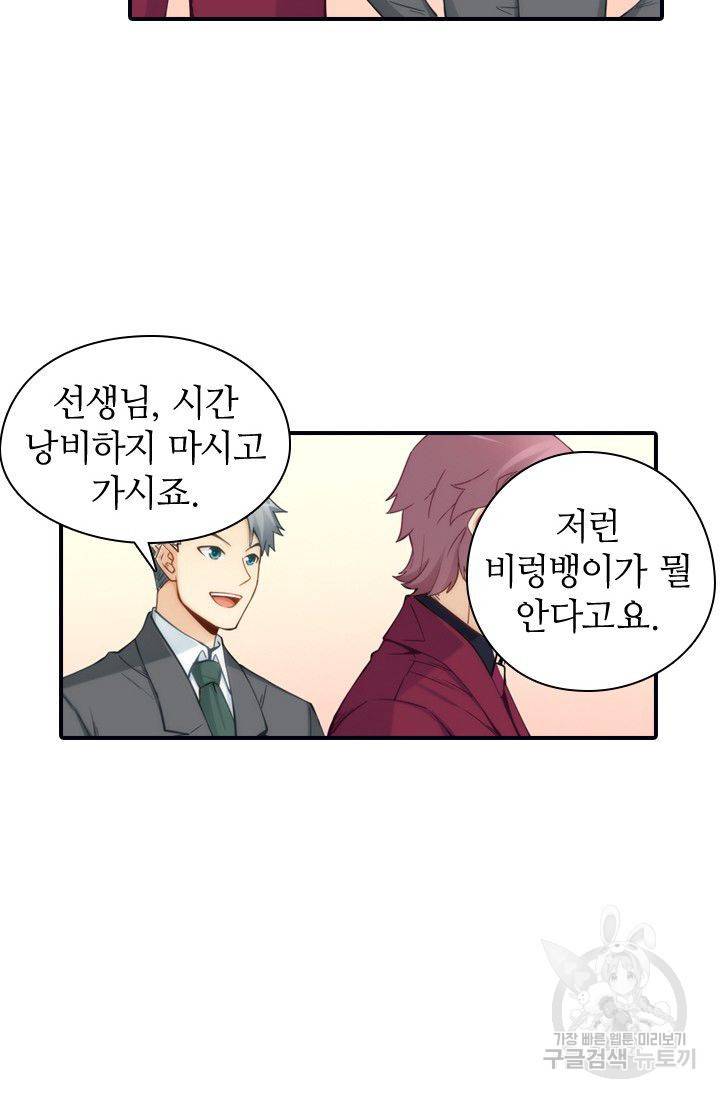 재벌라이프 61화 4