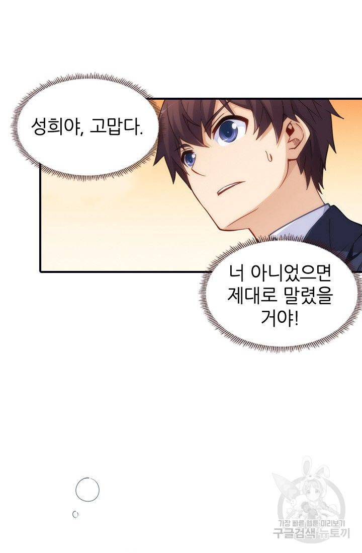 재벌라이프 61화 8