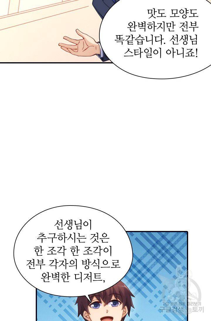 재벌라이프 61화 10