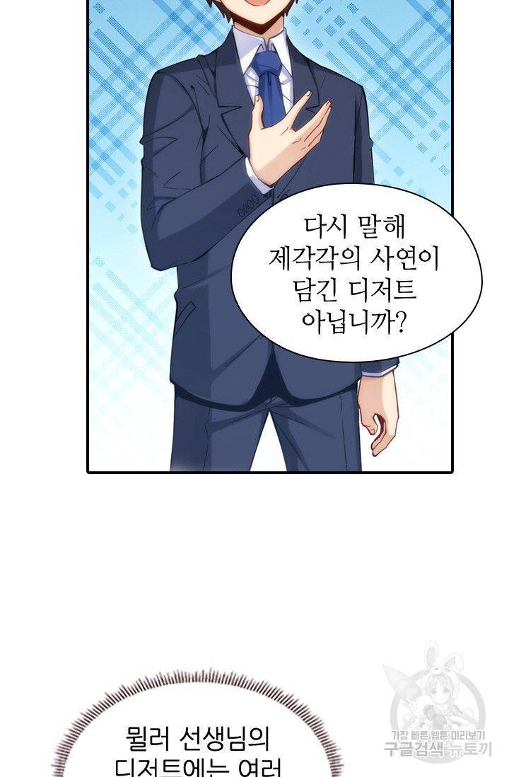 재벌라이프 61화 11