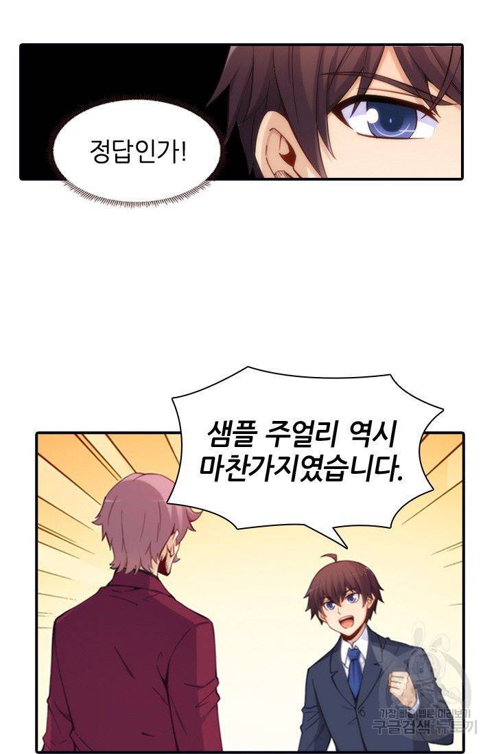 재벌라이프 61화 14