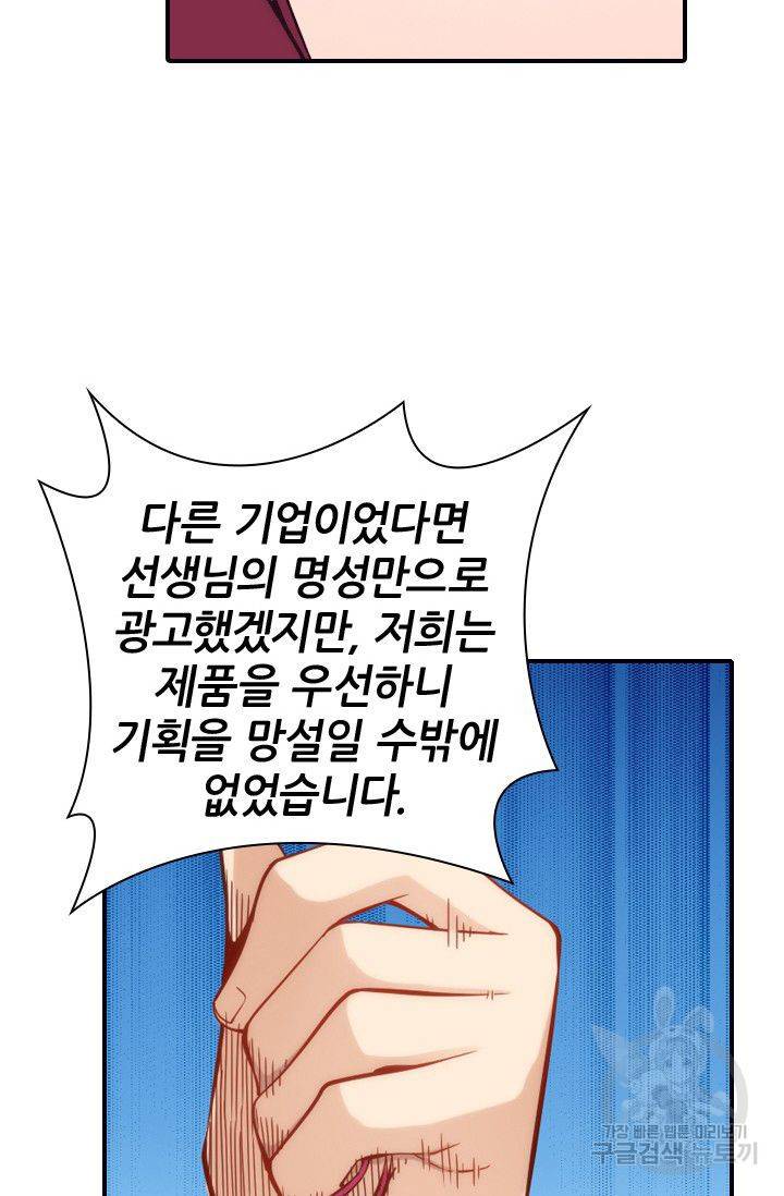 재벌라이프 61화 16