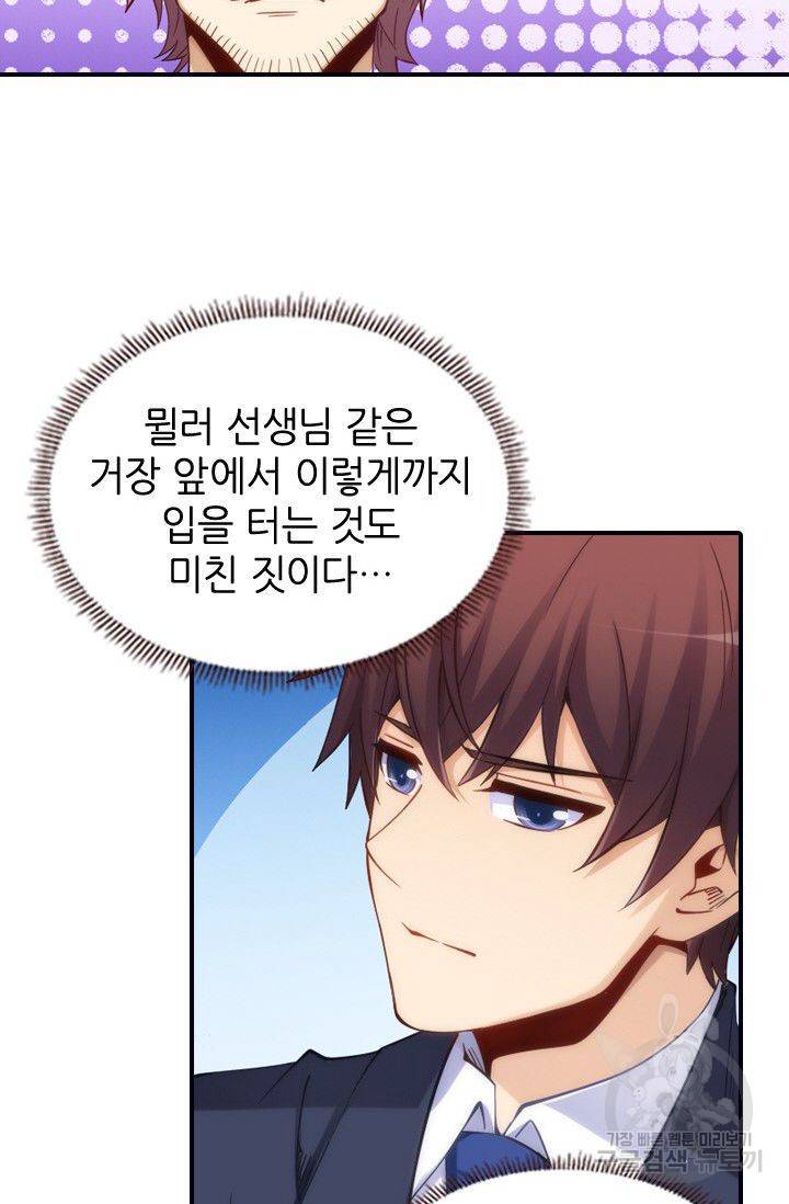 재벌라이프 61화 21