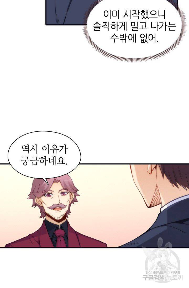 재벌라이프 61화 22