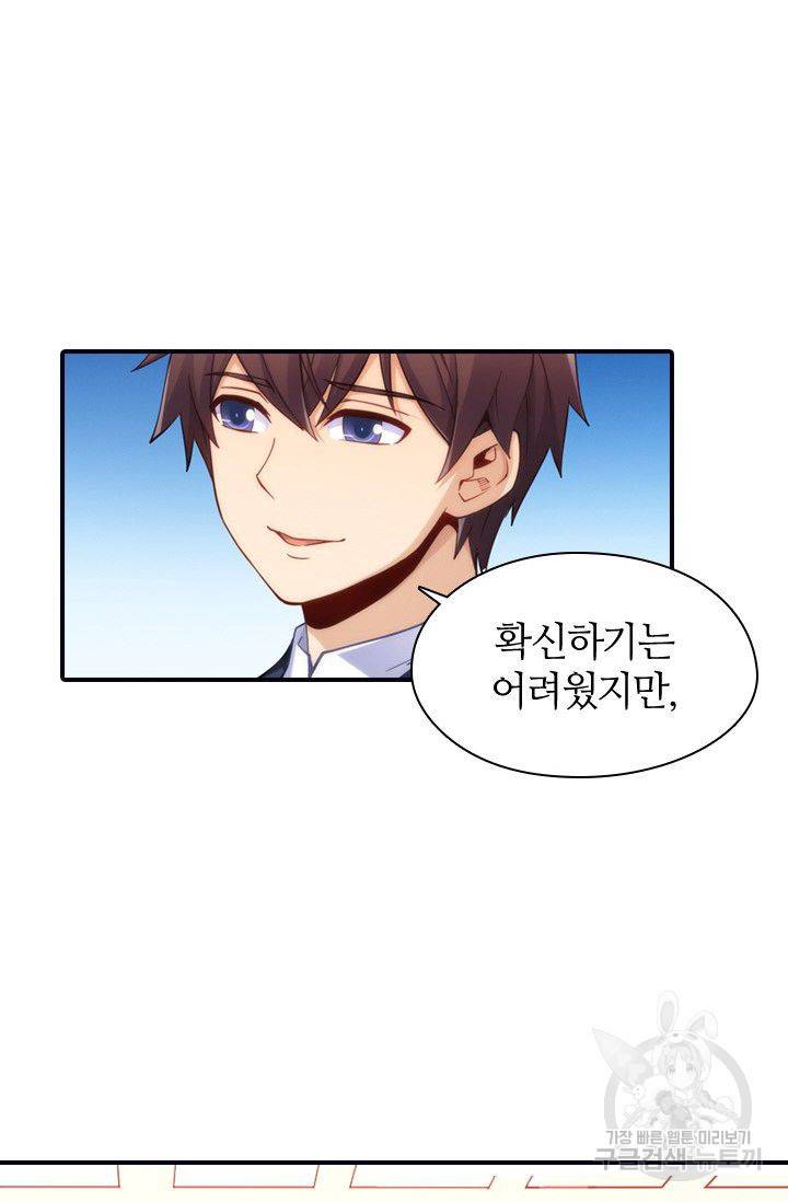 재벌라이프 61화 23
