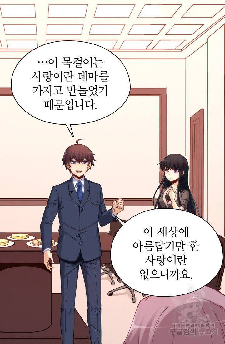 재벌라이프 61화 24