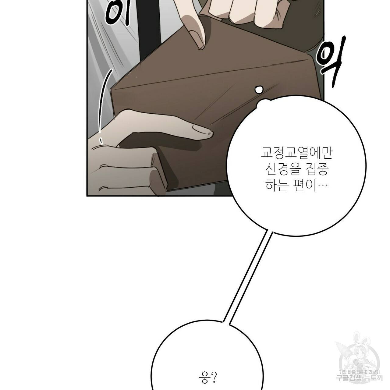 살인마 르웰린 씨의 낭만적인 정찬 24화 15