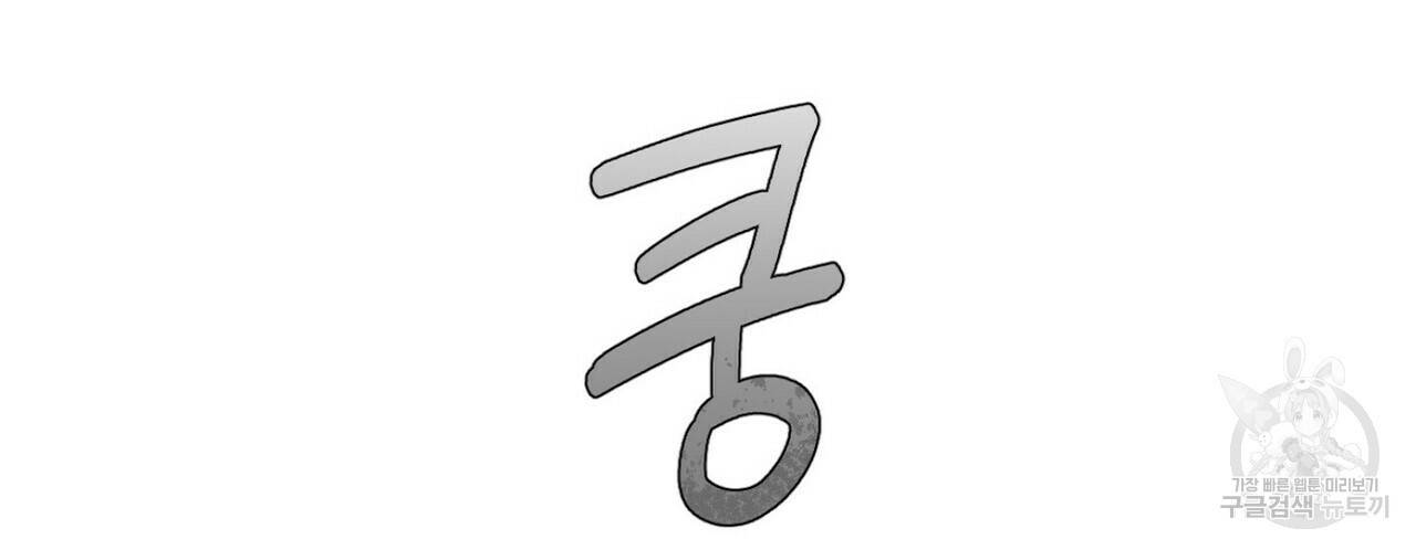 살인마 르웰린 씨의 낭만적인 정찬 24화 24
