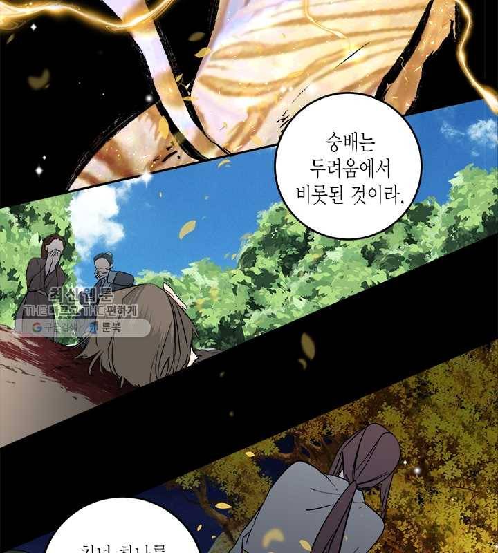 연록흔 109화 인호 3