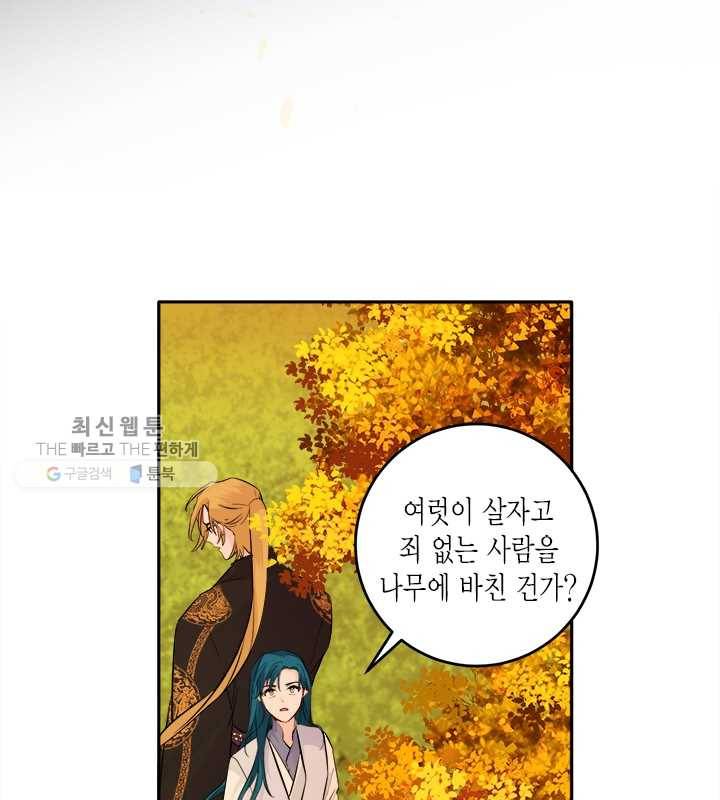 연록흔 109화 인호 5