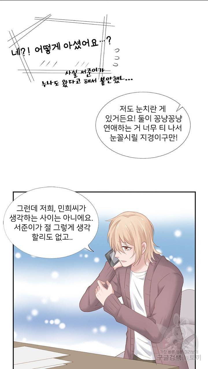 1일 N스킨십 20화 6